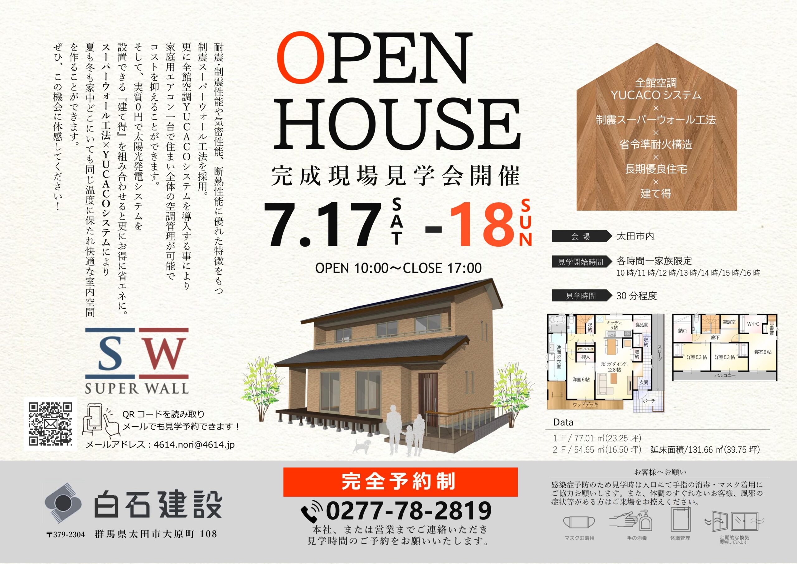 21年7月17 18日 完成現場見学会開催 株式会社 白石建設 人と住まいが織りなす暮らし 21年7月17 18日 完成現場見学会開催 株式会社 白石建設 人と住まいが織りなす暮らし